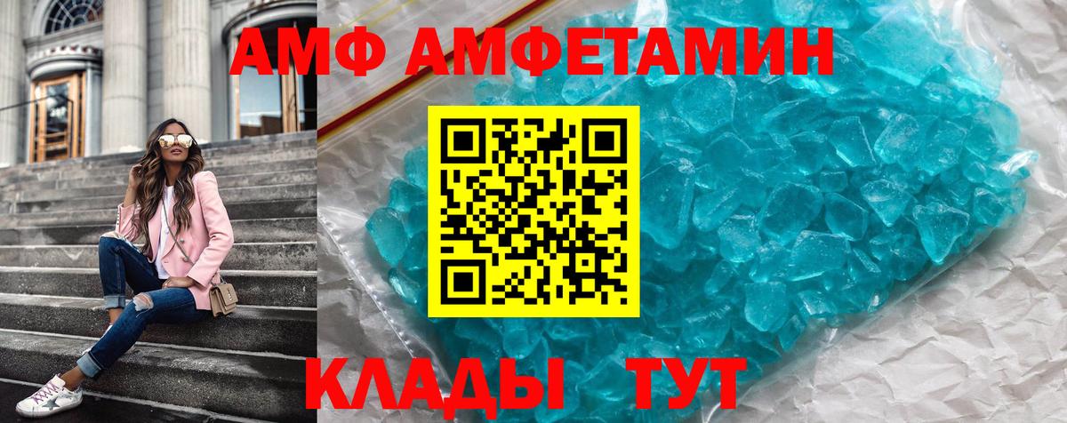 АМФЕТАМИН 97% Котовск