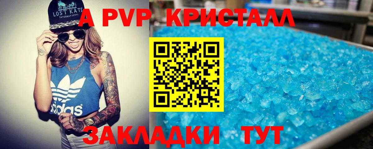 APVP Crystall Котовск
