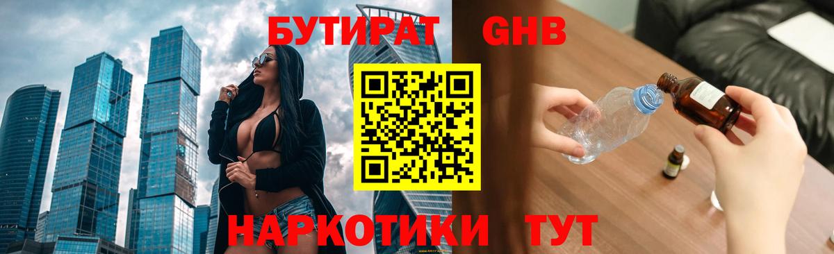 БУТИРАТ BDO  Вход с VPN  Котовск 