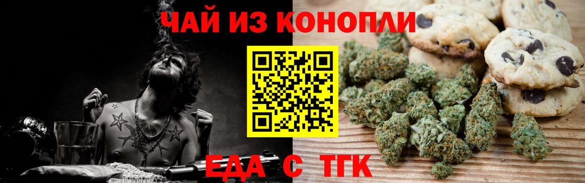 Котовск  Еда ТГК конопля  Вход с VPN 