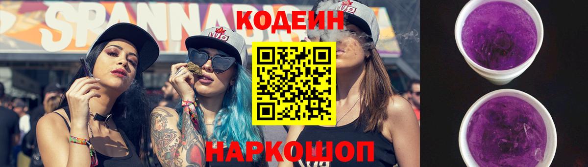 Котовск  Кодеин напиток Lean (лин)  Вход с VPN 