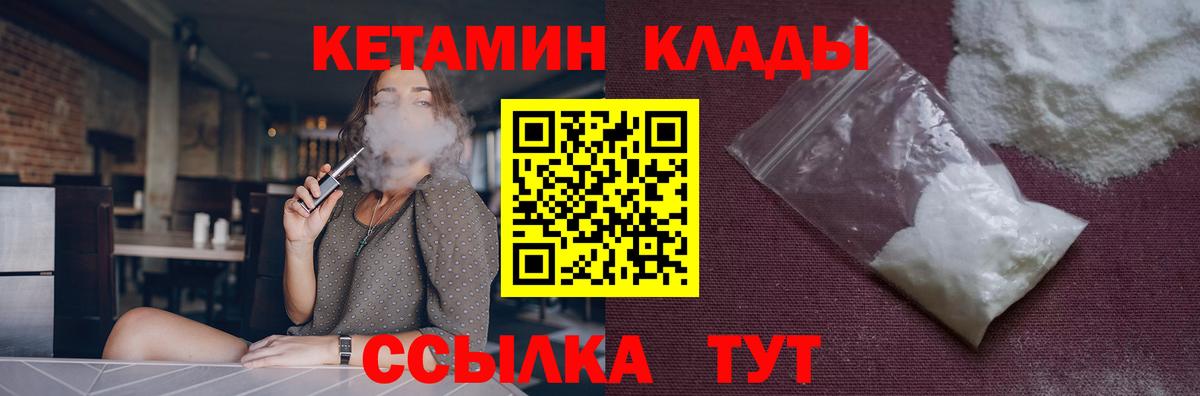 КЕТАМИН ketamine  Вход с VPN  Котовск 