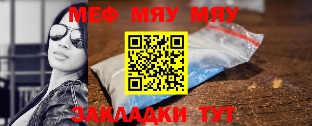 Котовск  МЕФ  Вход с VPN  МЕФ  МЯУ-МЯУ VHQ  Мефедрон мяу мяу 