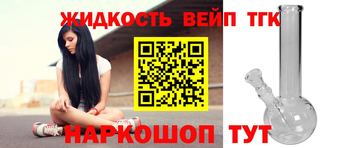 Дистиллят ТГК вейп с тгк Котовск